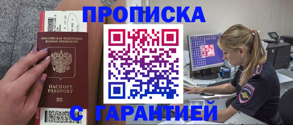 временная регистрация для школы в Балашове