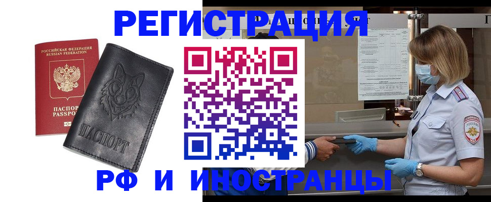 временная регистрация 2025 в Балашове