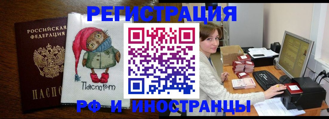 где прописаться в Балашове
