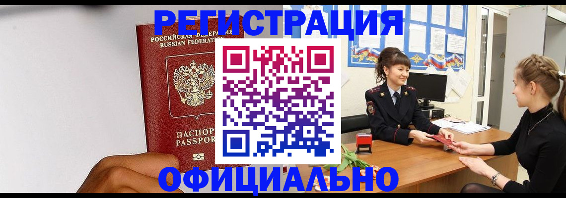 временная регистрация поиск в Балашове