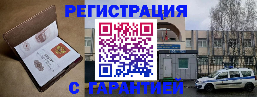 временная регистрация в Балашове