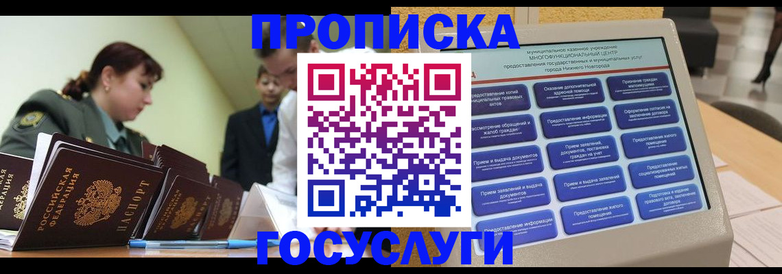 временная прописка в Балашове